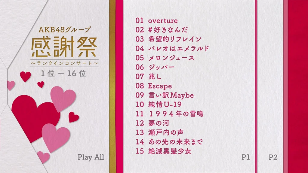 图片[2]-AKB48 – 第5回AKB48 紅白対抗歌合戦 2016《BDISO 2BD 53.2GB》-蓝光演唱会资源网