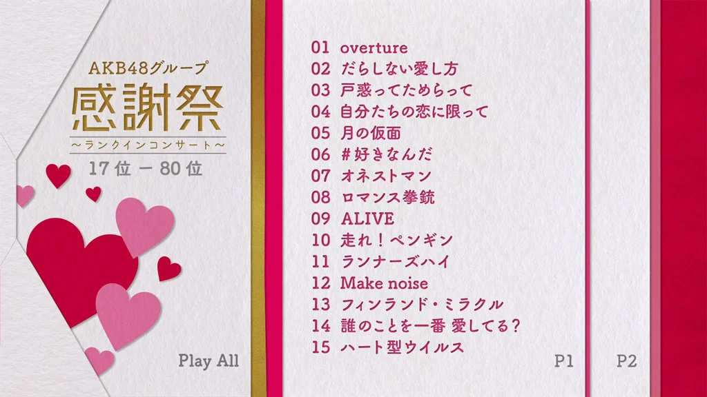 图片[5]-AKB48十五周年东京巨蛋庆典演唱会 AKB48 Tandoku Concert 15 nenme no Chousensha 2020《ISO 4碟 131.75G》-蓝光演唱会资源网