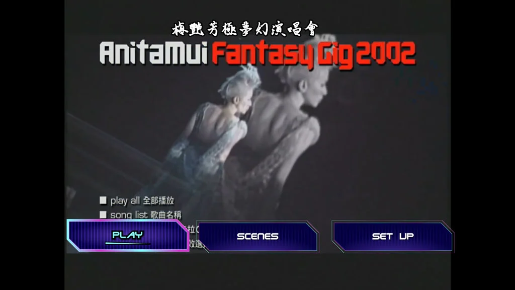 图片[3]-梅艳芳 2002极梦幻演唱会 Anita Mui Fantasy Gig 2002 [DIY-BD ISO 37.6GB]-蓝光演唱会资源网