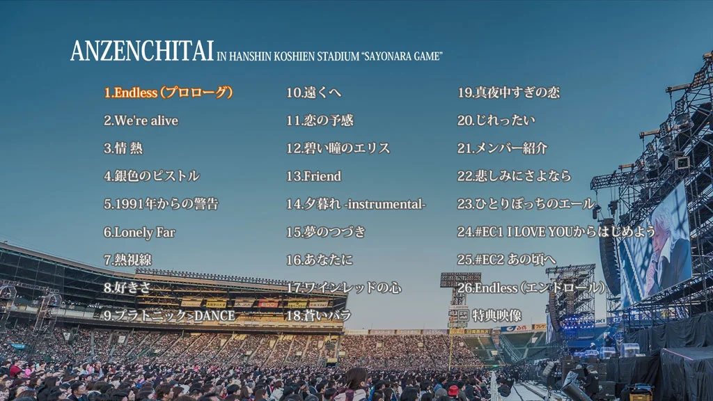 图片[2]-安全地带 Anzen Chitai – Anzenchitai in Hanshin Koshien Stadium [Sayonara Game] 2020 [BDISO 35.2GB]-蓝光演唱会资源网