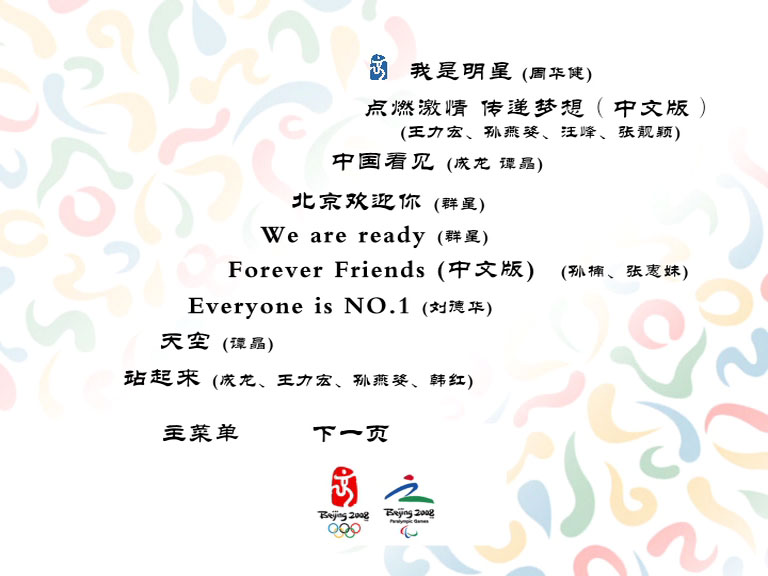 图片[2]-群星 – 北京2008年奥运会歌曲专辑MV音乐录影集 [DVD ISO 3.45G]-蓝光演唱会资源网
