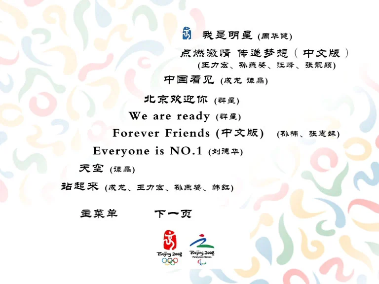 图片[2]-群星 – 北京2008年奥运会歌曲专辑MV音乐录影集 [DVD ISO 3.45G]-蓝光演唱会资源网