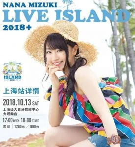 水树奈奈 2018 Live Island 上海专场 NANA MIZUKI LIVE ISLAND Plus in SHANGHAI《BDMV 46.6GB》-蓝光演唱会资源网