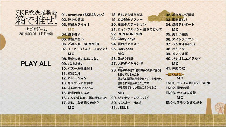 图片[12]-SKE48组合 SKE党崛起集会 来箱推吧 日本神户 横滨演唱会2013-2014《BDMV 5BD 195G》-蓝光演唱会资源网