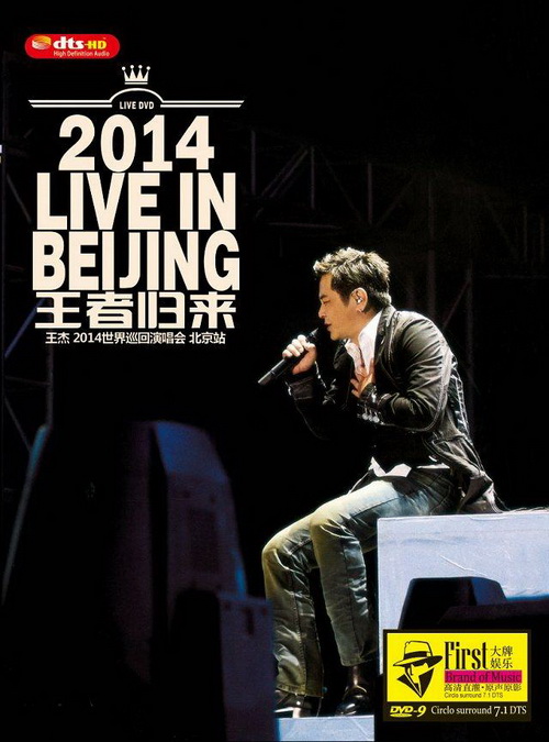 王杰 – 2014王者归来世界巡回演唱会北京站（DVD/ISO/7.76G）-蓝光演唱会资源网