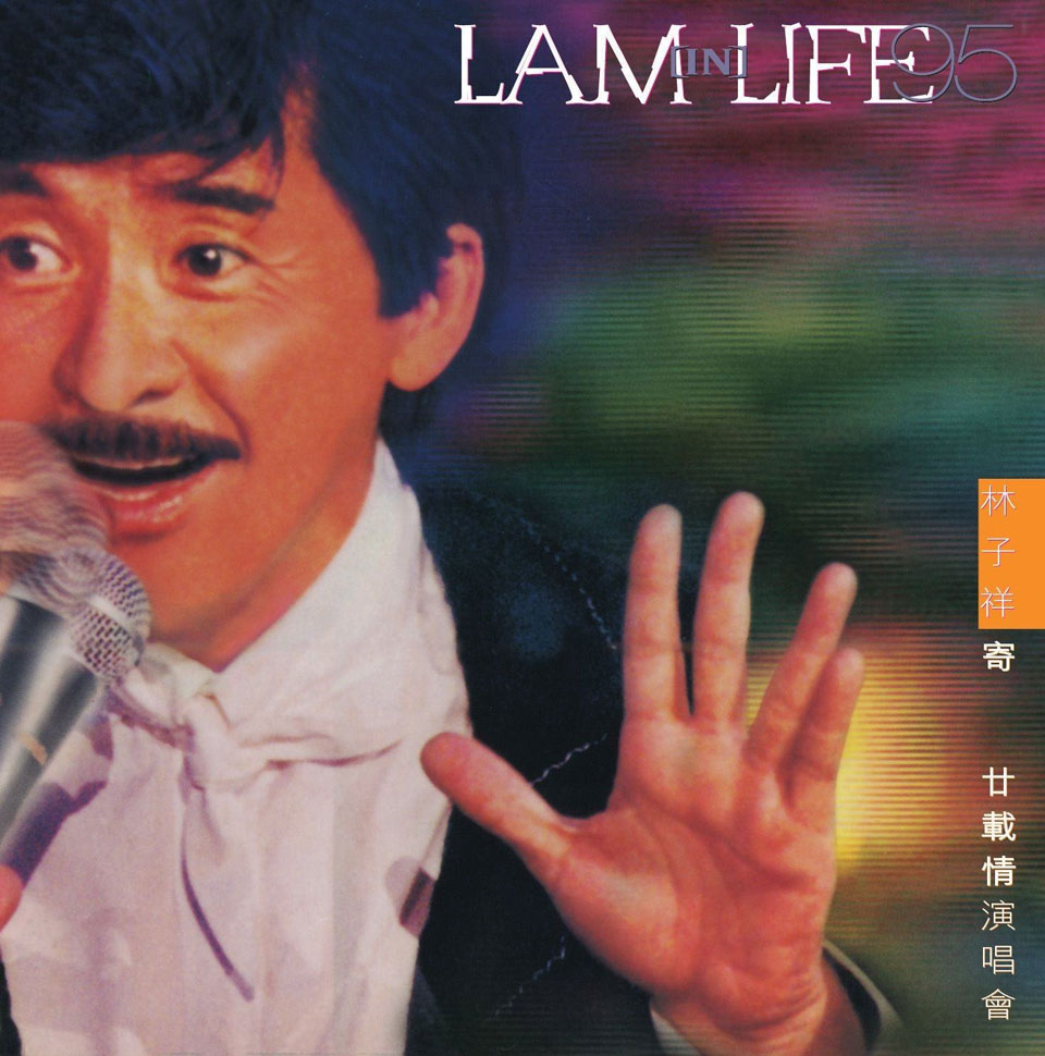 林子祥 – 寄廿载情演唱会 1995（DVD/ISO/6.1G）-蓝光演唱会资源网