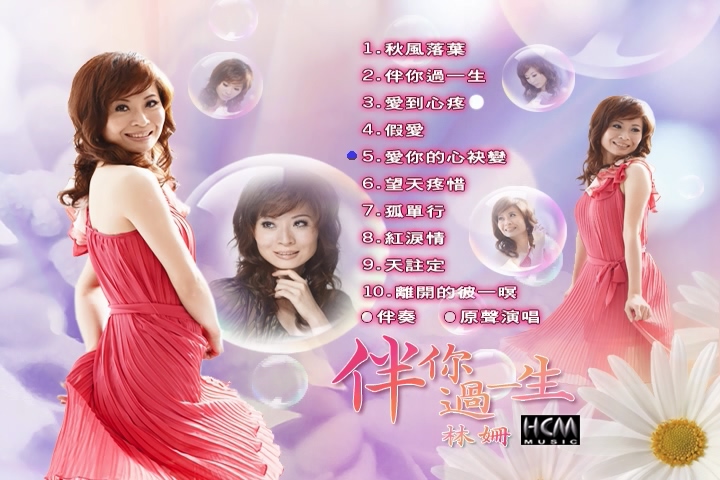 林姗 – 伴你过一生 [DVD ISO 2.96G]-蓝光演唱会资源网