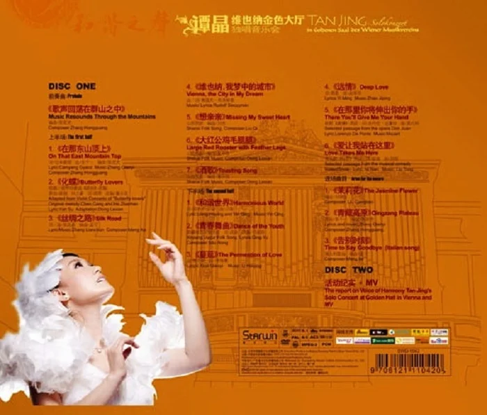 图片[2]-谭晶 维也纳金色大厅独唱音乐会（2DVD MDF 3.97GB+2.64G）-蓝光演唱会资源网