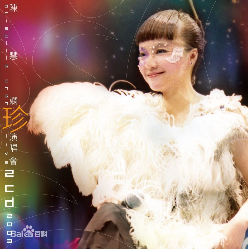 陈慧娴 – 珍 2003 演唱会（DVD ISO 7.15G）-蓝光演唱会资源网