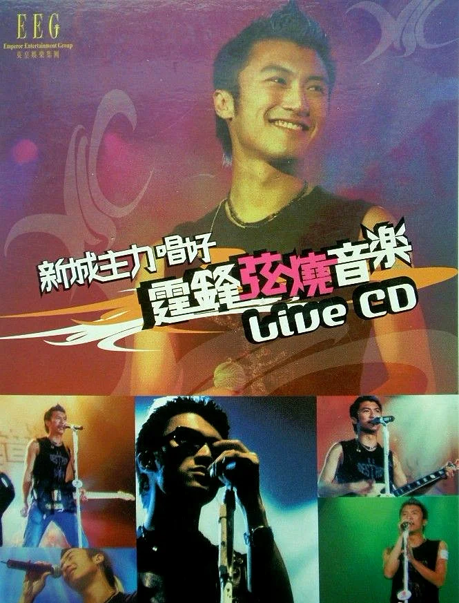 谢霆锋 – 2003新城主力唱好弦烧演唱会（DVD/ISO/4.17G）-蓝光演唱会资源网