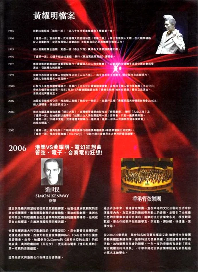 图片[2]-港乐vs黄耀明vs 电幻狂想曲音乐会 2006 卡拉OK [2DVD ISO 13.40G]-蓝光演唱会资源网
