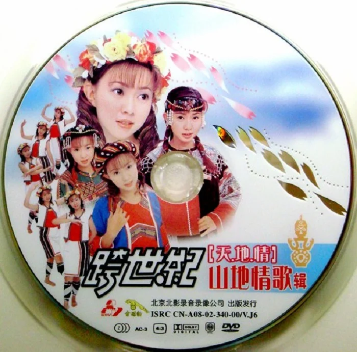 图片[5]-卓依婷 天地情山地情歌辑（DVD ISO 3.48GB）-蓝光演唱会资源网