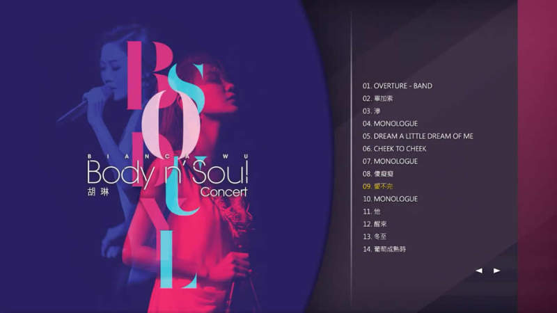 图片[3]-胡琳 BodynSoul演唱会 Bianca Wu Body n Soul Concert 2015 [BDISO 22.9G]-蓝光演唱会资源网
