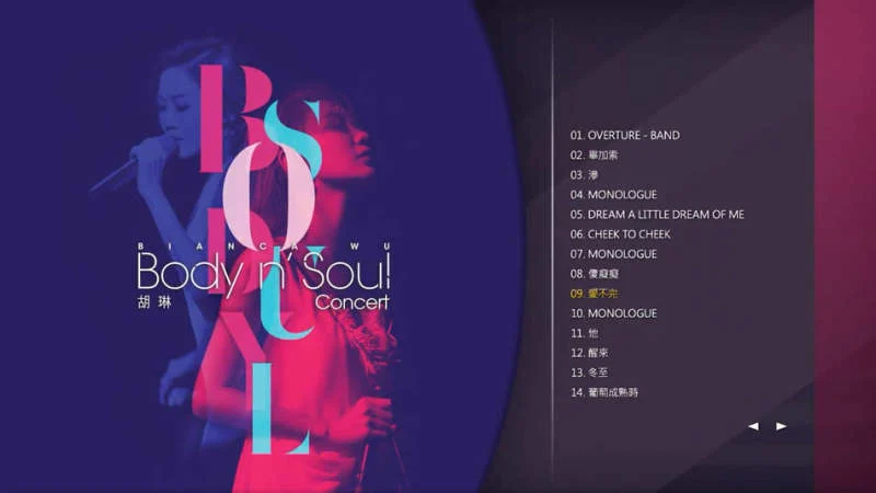 图片[3]-胡琳 BodynSoul演唱会 Bianca Wu Body n Soul Concert 2015 [BDISO 22.9G]-蓝光演唱会资源网
