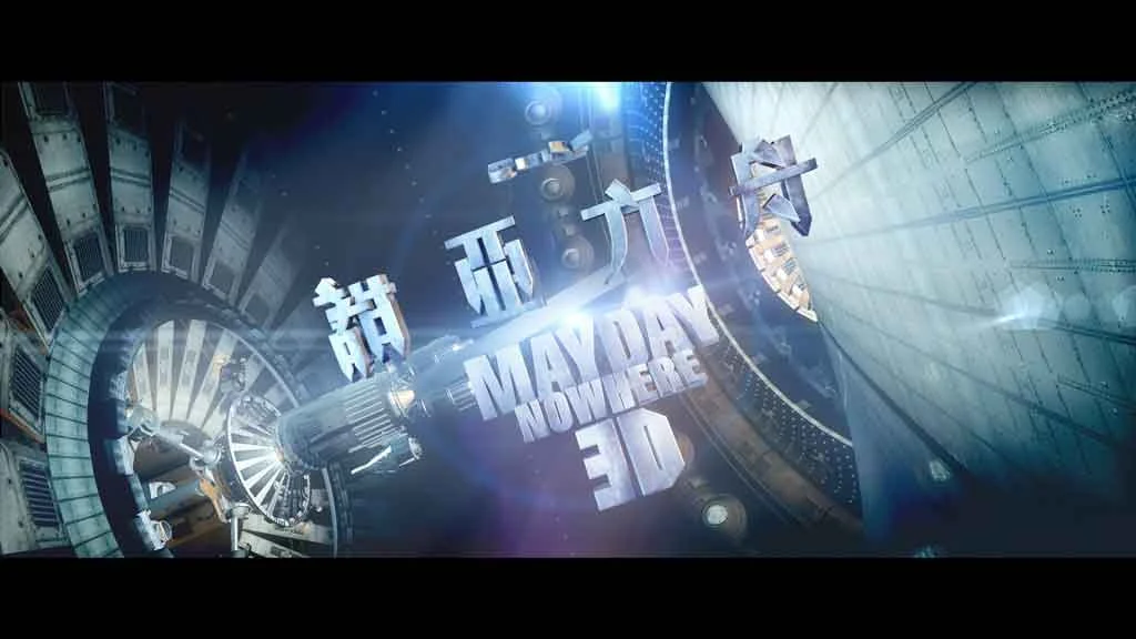 五月天 诺亚方舟 MayDay Nowheres Movies 2013电影演唱会《BDrip MKV35.9G》-蓝光演唱会资源网