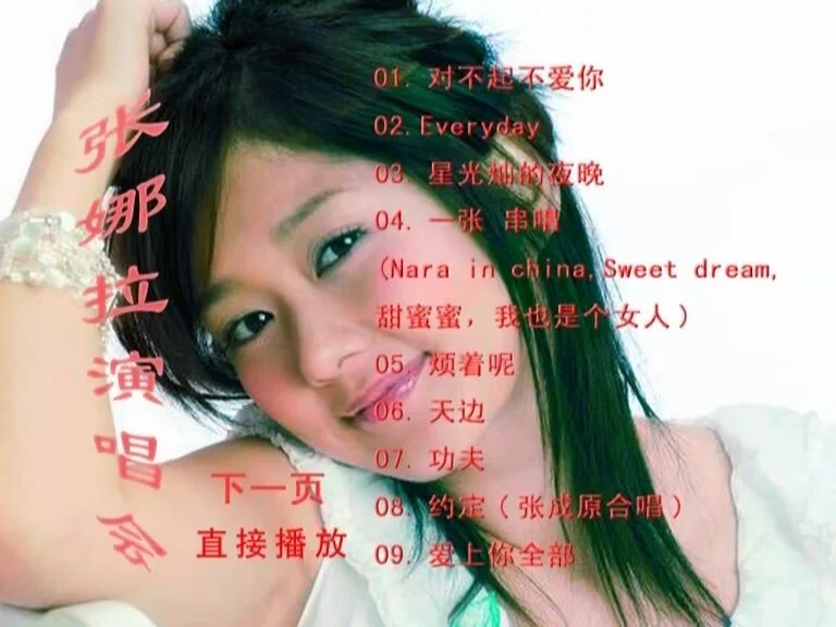张娜拉 – 红馆演唱会 [DVD ISO 3.09GB]-蓝光演唱会资源网