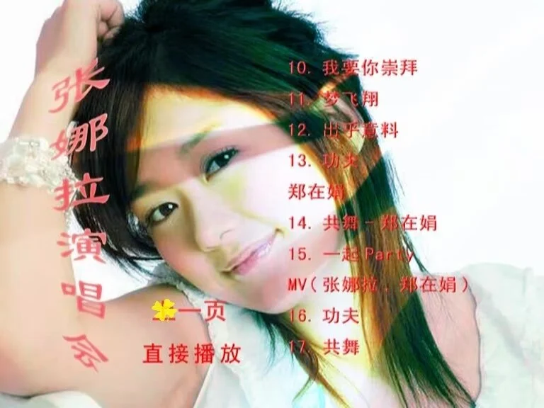 图片[2]-张娜拉 – 红馆演唱会 [DVD ISO 3.09GB]-蓝光演唱会资源网