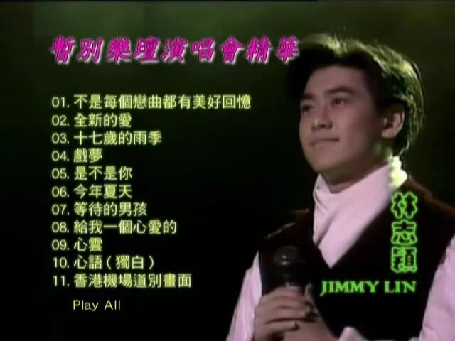 林志颖 Say Goodbye 暂别演唱会精华1994 Live DVD [DVD ISO 1.58GB]-蓝光演唱会资源网