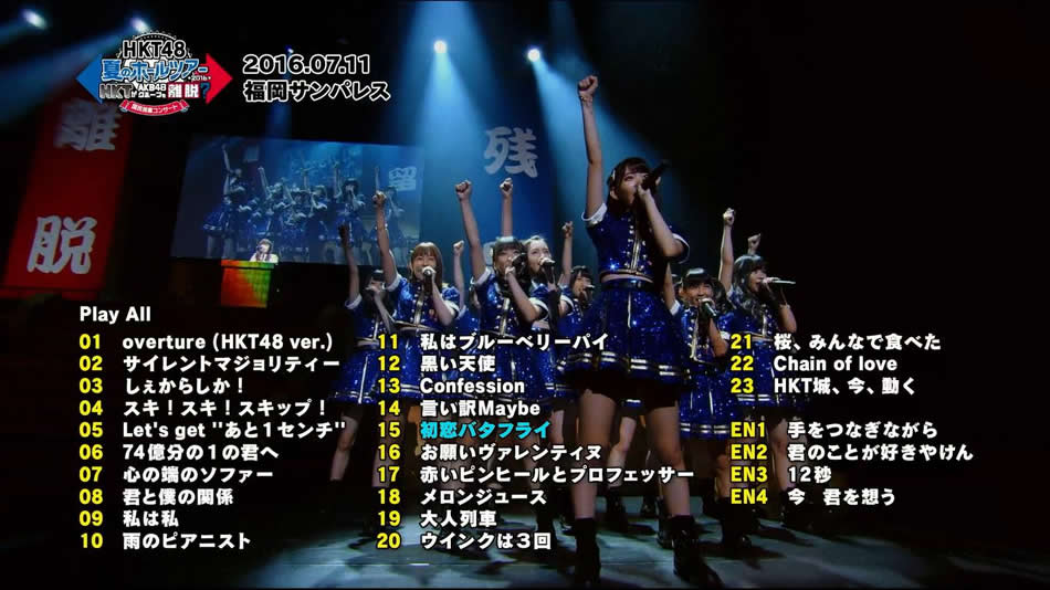 图片[7]-HKT48组合 HKT 脱离 AKB48 Group 国民投票 2016日本夏季巡回演唱会《BDMV 3BD 122G》-蓝光演唱会资源网