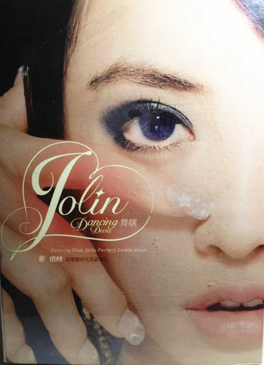 蔡依林 舞娘 冠军庆典完美豪华版（DVD ISO 3.07G）-蓝光演唱会资源网