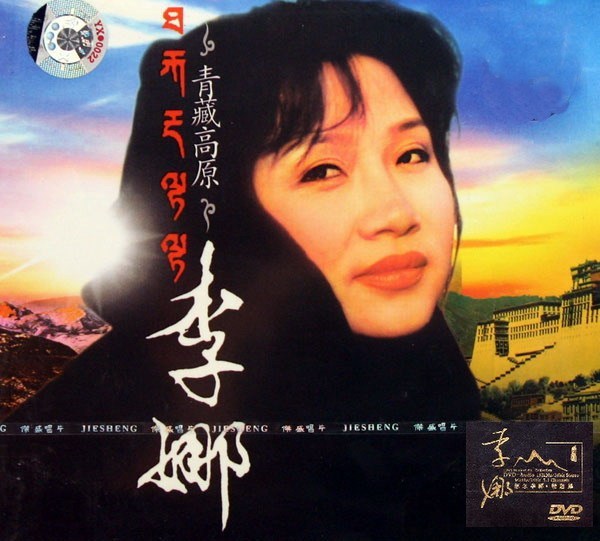 李娜精选集 绝版珍藏 2004 AUDIO（DVD ISO 2.40G）-蓝光演唱会资源网