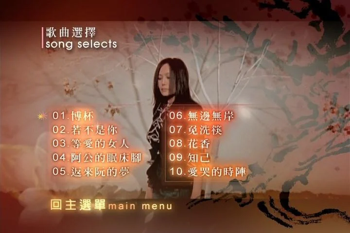 图片[2]-江蕙 – 博杯 卡拉OK伴唱DVD(DVD-ISO3.33G)-蓝光演唱会资源网