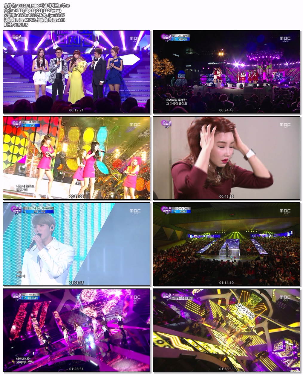 图片[5]-2014 MBC 歌谣大祭典 TS原档 [HDTV TS 31GB]-蓝光演唱会资源网
