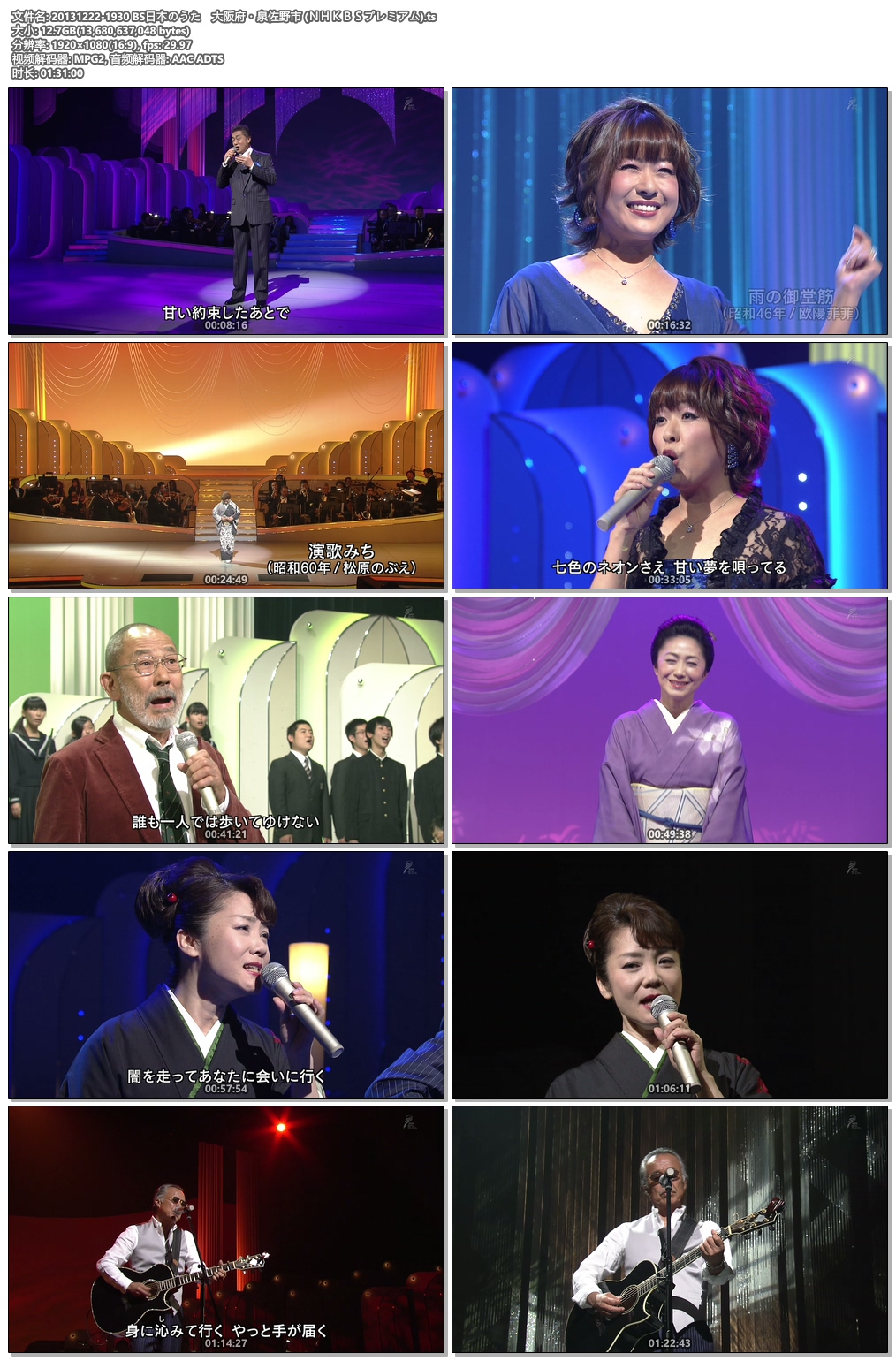 图片[6]-BS日本のうた　大阪府・泉佐野市 13.12.22《TS HDTV 12.74G》-蓝光演唱会资源网