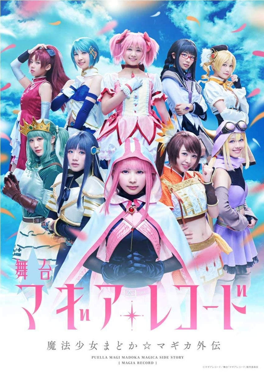 舞台『マギアレコード 魔法少女まどか☆マギカ外伝』 [完全生産限定版] 2019 DVD+BD [BDISO 41.2GB]-蓝光演唱会资源网