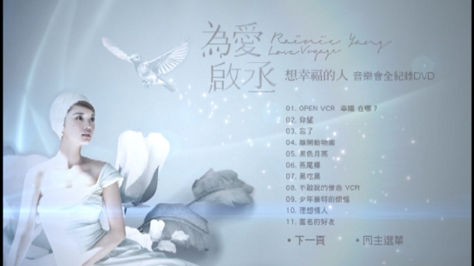 图片[3]-杨丞琳 – 为爱启丞2013想幸福的人演唱会视听版（DVD/ISO/5.46G）-蓝光演唱会资源网