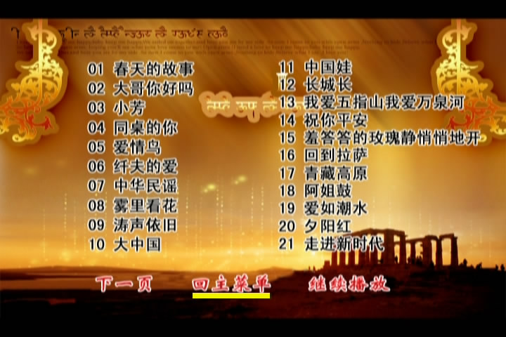 图片[5]-歌声飘过30年百首金曲演唱会Ⅰ Ⅱ Ⅲ》（3DVD/ISO/23.41G）-蓝光演唱会资源网
