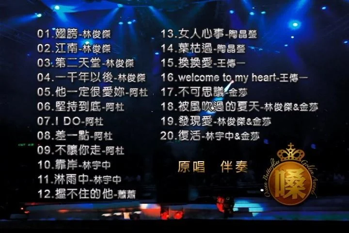 群星 – 海蝶 嗓(DVD-ISO4.04G)-蓝光演唱会资源网