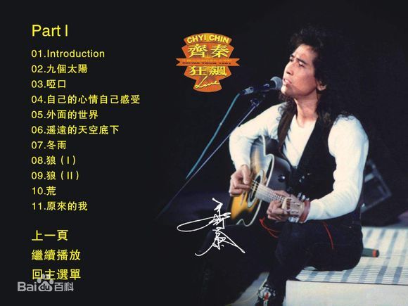 图片[2]-齐秦 – 1991北京狂飙演唱会 暂时单碟（DVD/ISO/3.96G）-蓝光演唱会资源网