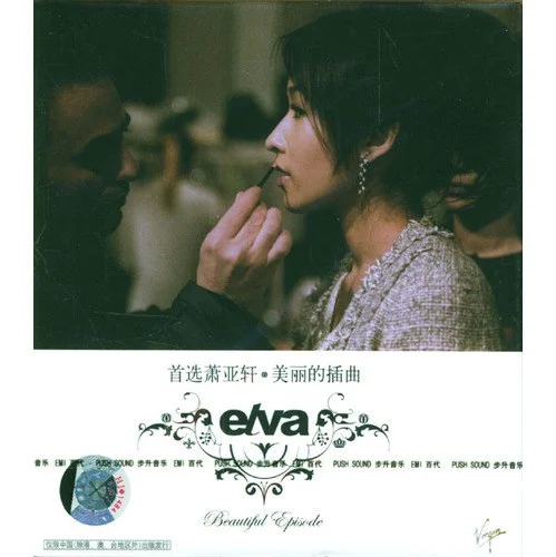 萧亚轩 美丽的插曲（DVD ISO 7.08G）-蓝光演唱会资源网