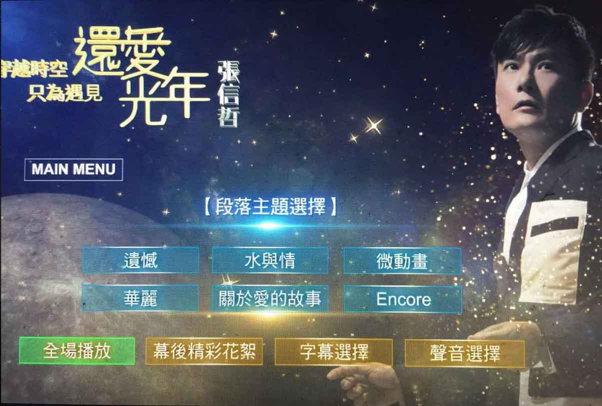 图片[3]-张信哲 还爱光年 2016世界巡回演唱会 台北小巨蛋站 Jeff Chang Love Light Year Live Concert 2016 [BDMV 40.6GB]-蓝光演唱会资源网