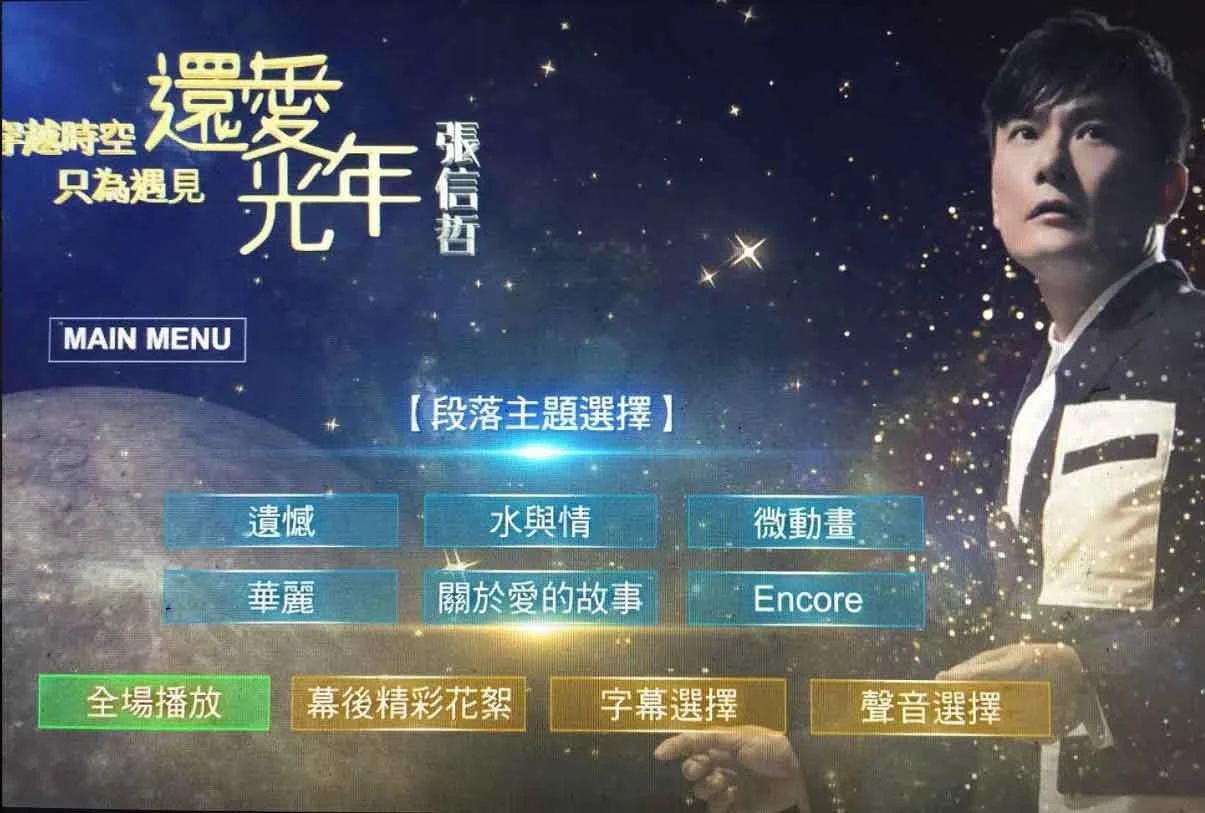 图片[3]-张信哲 还爱光年 2016世界巡回演唱会 台北小巨蛋站 Jeff Chang Love Light Year Live Concert 2016 [BDMV 40.6GB]-蓝光演唱会资源网