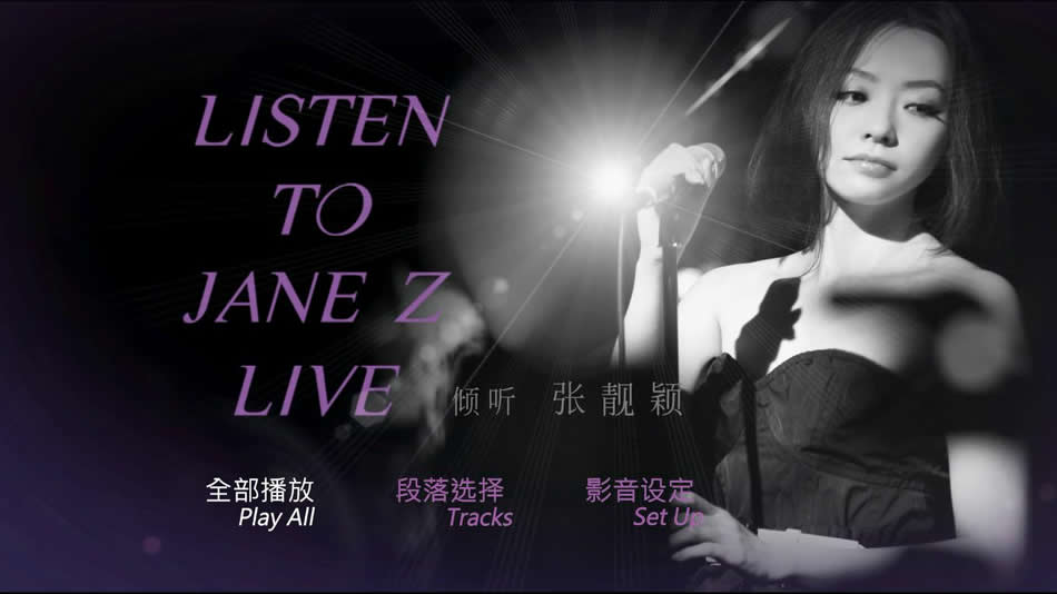图片[3]-张靓颖 倾听 Listen To Jane Z Live 2012 现场专辑演唱会 [BDISO 21.88GB]-蓝光演唱会资源网