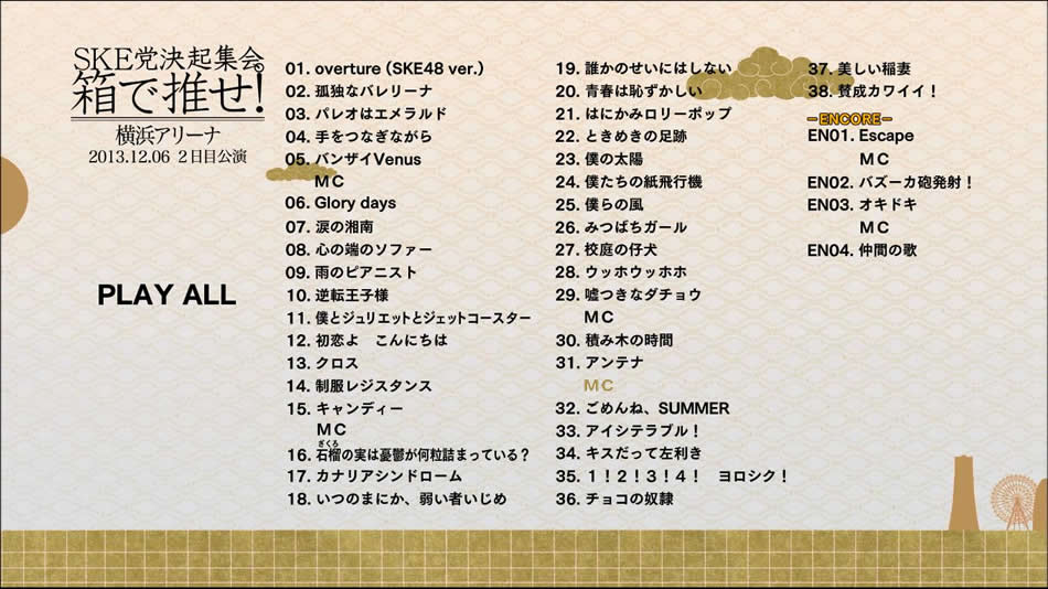 图片[11]-SKE48组合 SKE党崛起集会 来箱推吧 日本神户 横滨演唱会2013-2014《BDMV 5BD 195G》-蓝光演唱会资源网
