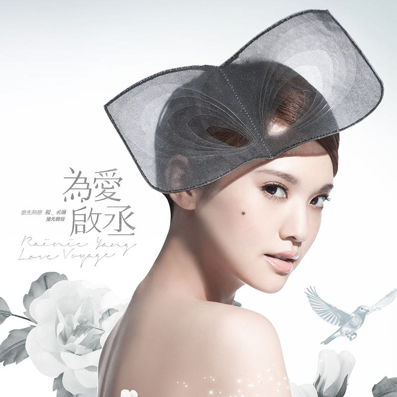 杨丞琳 – 为爱启丞2013想幸福的人演唱会视听版（DVD/ISO/5.46G）-蓝光演唱会资源网