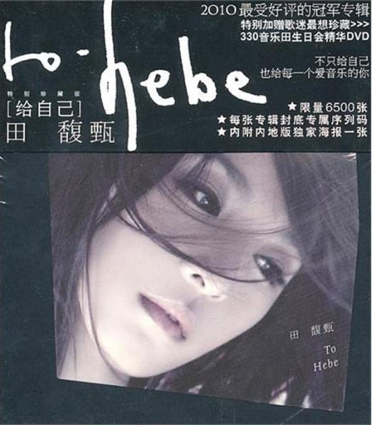 图片[2]-田馥甄 2010 330音乐田生日会精华（DVD ISO 2.38G）-蓝光演唱会资源网