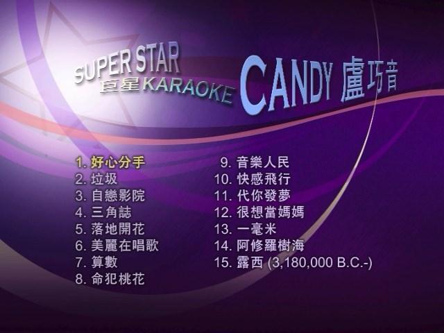 卢巧音CANDY – SUPERSTAR巨星KARAOKE(DVD-ISO3.41G)-蓝光演唱会资源网