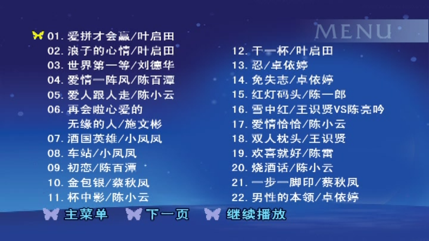 群星 台湾经典闽南语金曲（2DVD ISO 4.01GB+3.86GB）-蓝光演唱会资源网