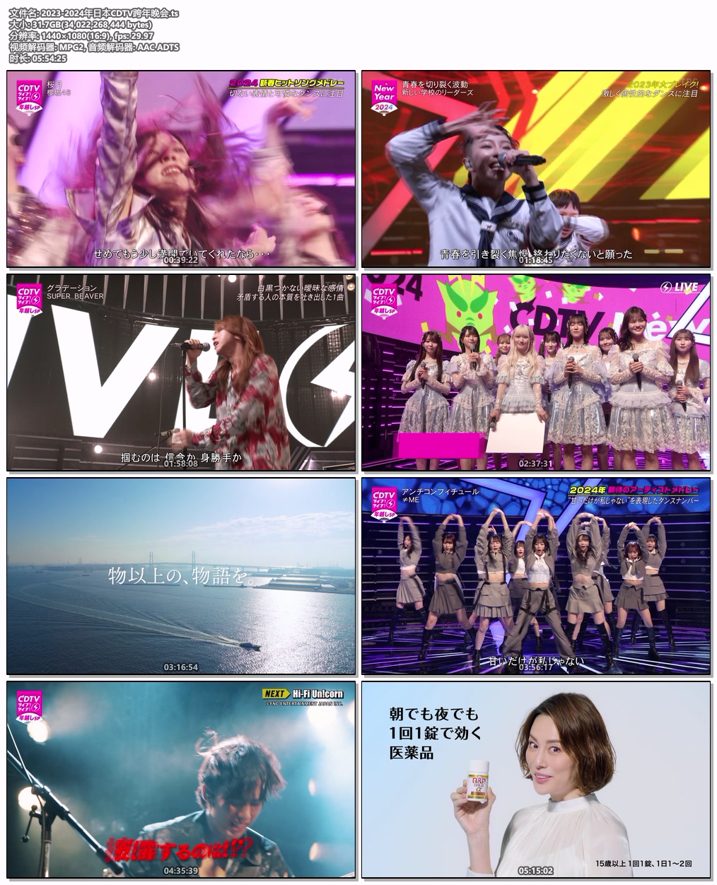 图片[4]-日本 CDTV 2023-2024 跨年晚会 [HDTV TS 31.6GB]-蓝光演唱会资源网