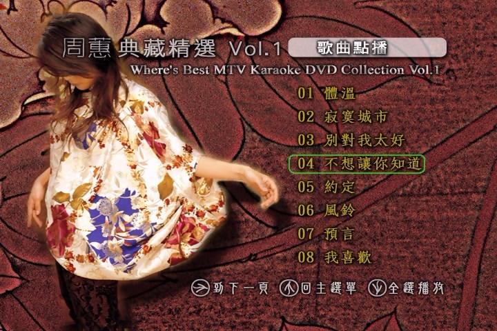 图片[2]-周蕙 – 典藏精选Vol.1(DVD-ISO4.23G)-蓝光演唱会资源网