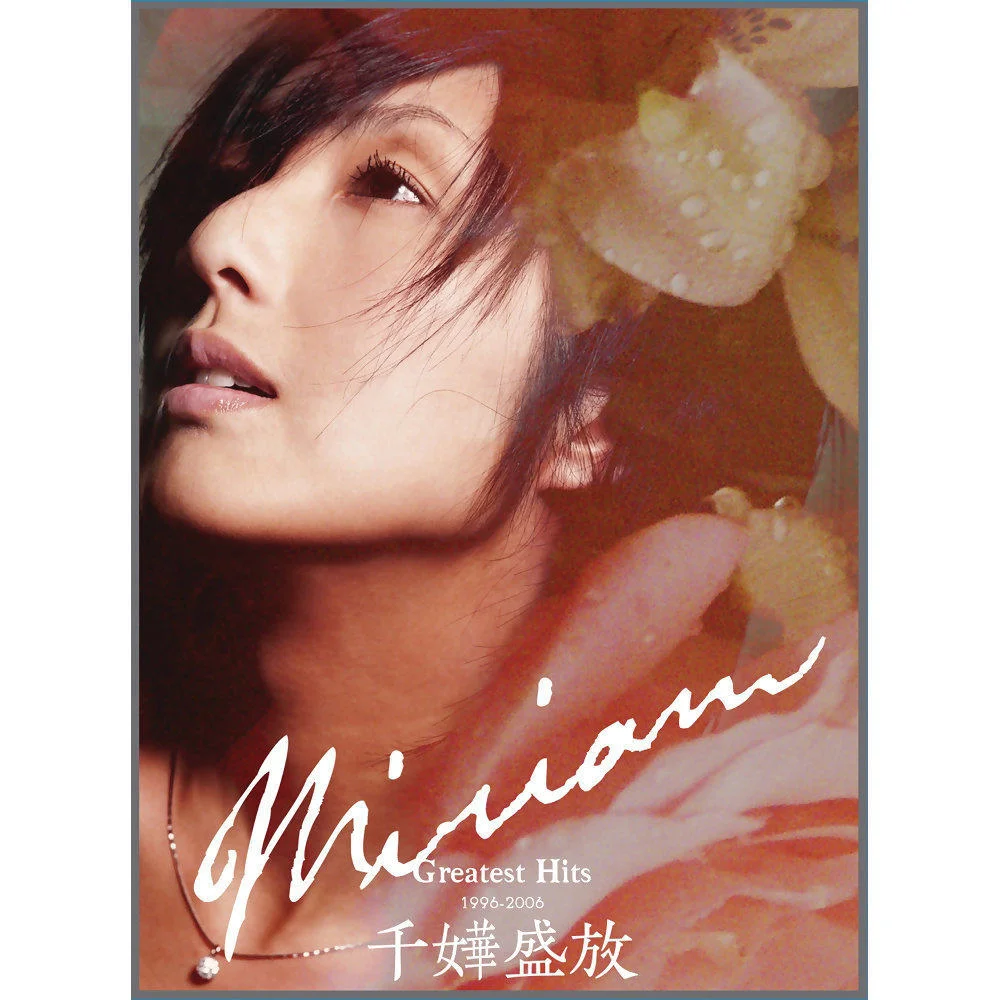 杨千嬅 千嬅盛放 MV专辑（DVD ISO 2.84G）-蓝光演唱会资源网