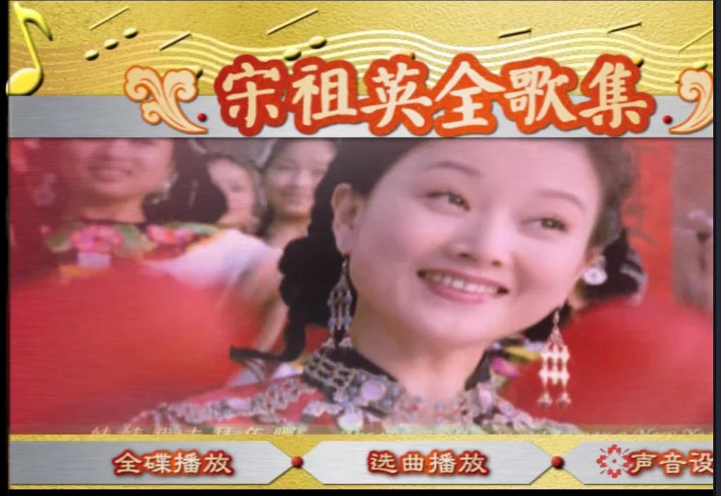 宋祖英 – 全歌集[DVD-NRG][3.11G]-蓝光演唱会资源网