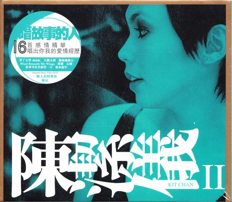 陈洁仪 – 唱故事的人 2014 [24Bit/96kHz] [Hi-Res Flac 1.47GB]-蓝光演唱会资源网