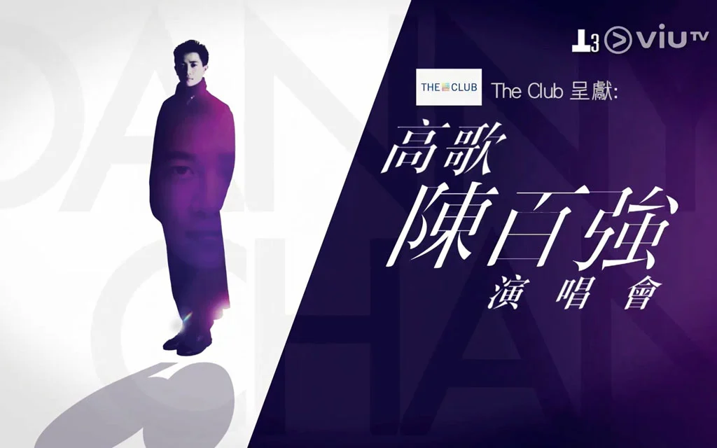 环球高歌陈百强演唱会 2018 [纪念陈百强诞辰60周年音乐会1080P] [WEB-DL MP4 2.14GB]-蓝光演唱会资源网