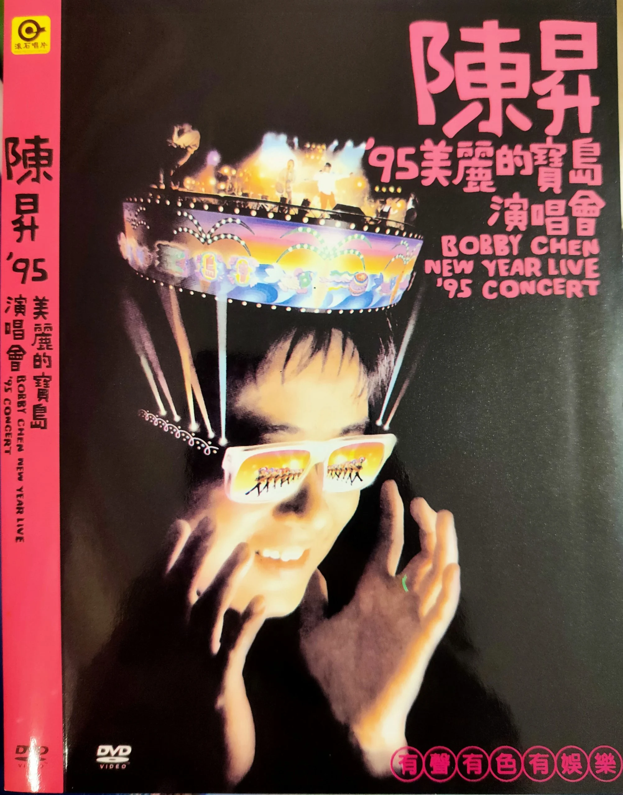 陈升 – 95美丽的宝岛演唱会 [DVD ISO 7.59GB]-蓝光演唱会资源网