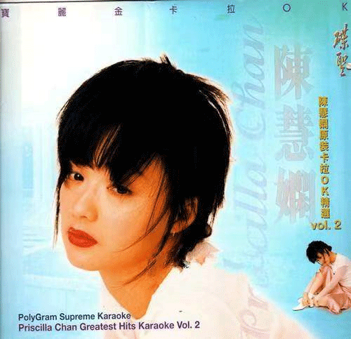 陈慧娴 – 碟圣 原装卡拉OK精选 VOL.2 [LD转DVD ][2.32G+2.58G]-蓝光演唱会资源网